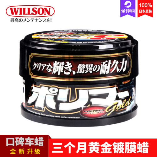 镀膜蜡WILLSON含高纯度巴西棕榈