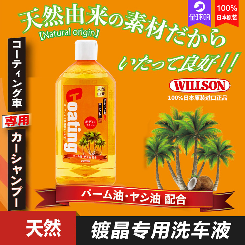 威颂镀膜专用洗车精蕴含天然椰油