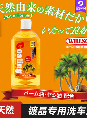 威颂镀膜专用洗车精蕴含天然椰油