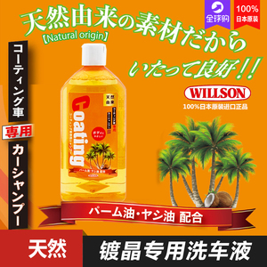 威颂镀膜专用洗车精蕴含天然椰油