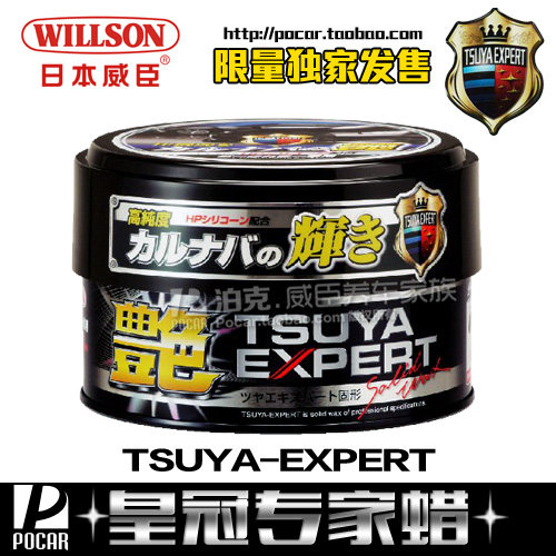 WILLSON 皇冠专家蜡晶盾镀艳蜡上光蜡新车镀膜养护蜡日本原装正品