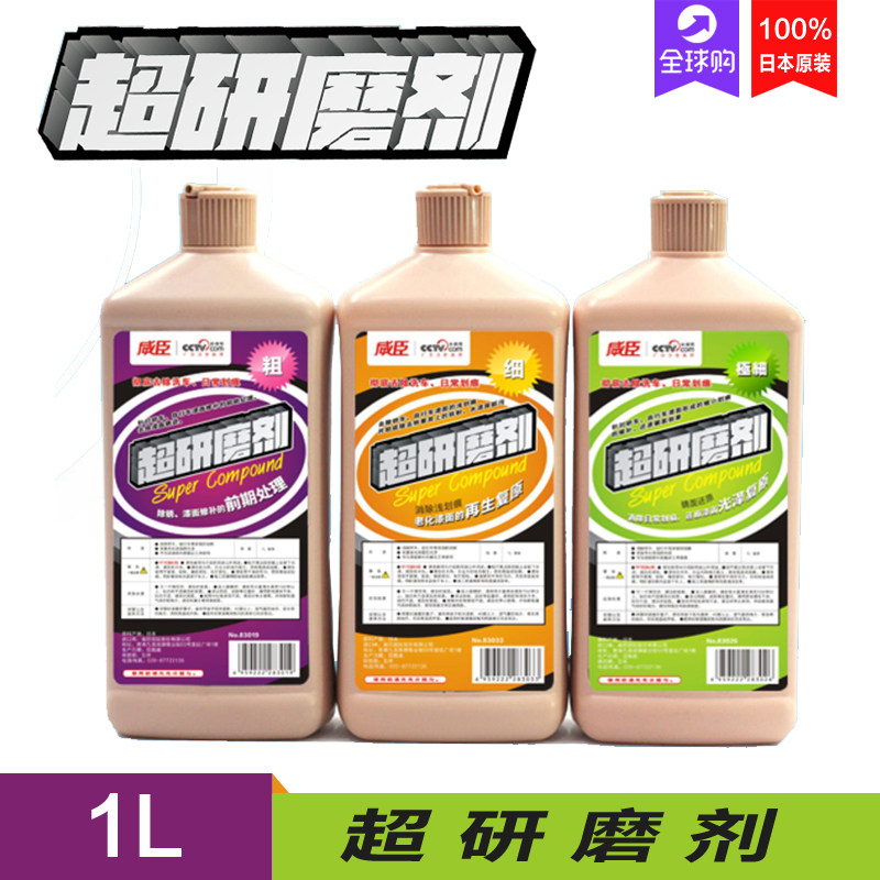 威臣 超研磨剂 抛光蜡研磨蜡汽车划痕蜡沙蜡美容粗蜡镜面处理剂