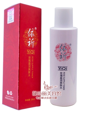依祈第五代玫瑰盈润爽肤水150ml保湿滋润舒缓提亮肤色面部化妆品