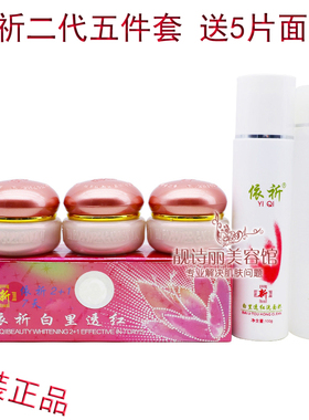 依祈第二代白里透红2+1套装配紧致水 五件套保湿滋润化妆品（粉盖