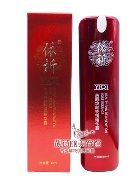 第五代依祈美肌焕颜玫瑰精华露 美肤润颜保湿滋润提亮肤色化妆品