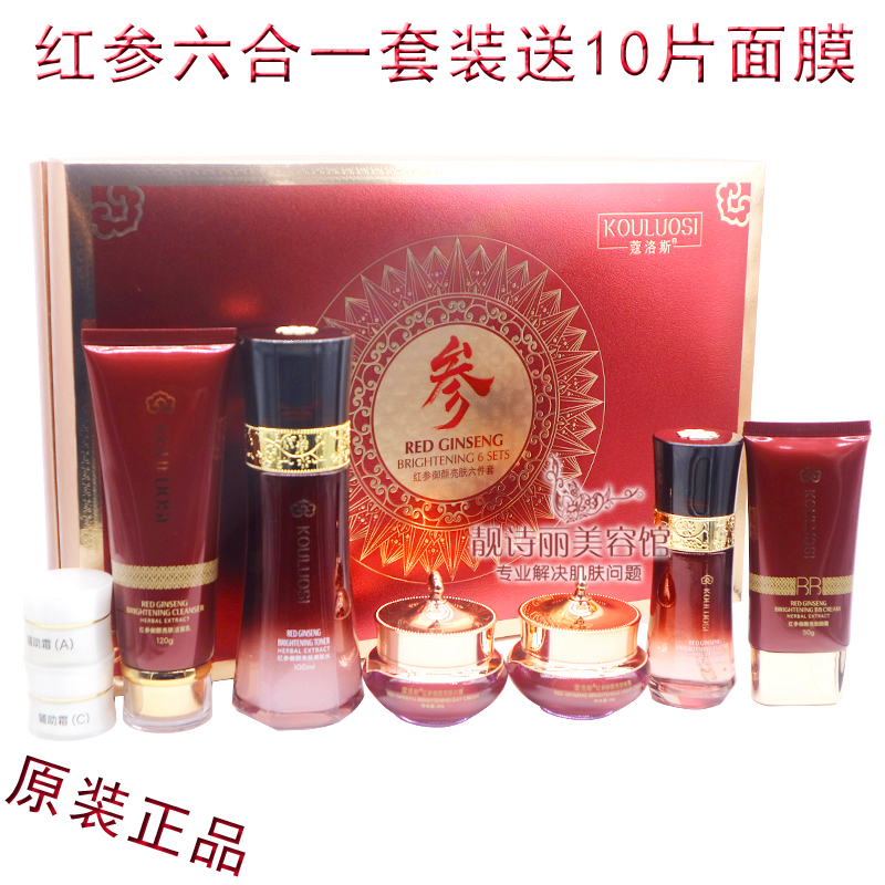 红参御颜亮肤六件套 六合一套装保湿滋润提亮肤色化妆品正品