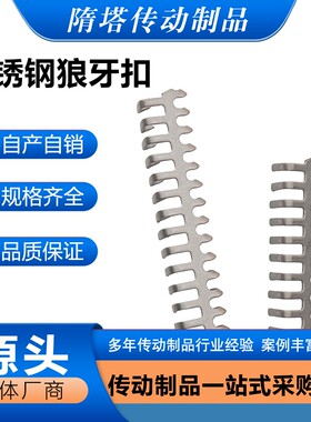 304不锈钢狼牙扣加长型皮带扣