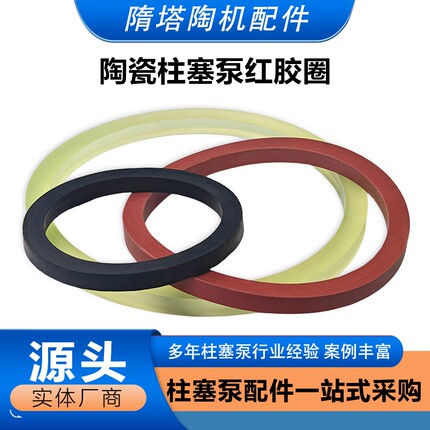 YB柱塞泵红胶圈泥浆泵聚氨酯水封密封圈陶瓷柱塞泵叠式胶圈丁晴圈