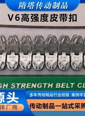 V6输送带皮带扣高强度矿用运输带接头卡扣锤砸钉扣机配件皮带卡子