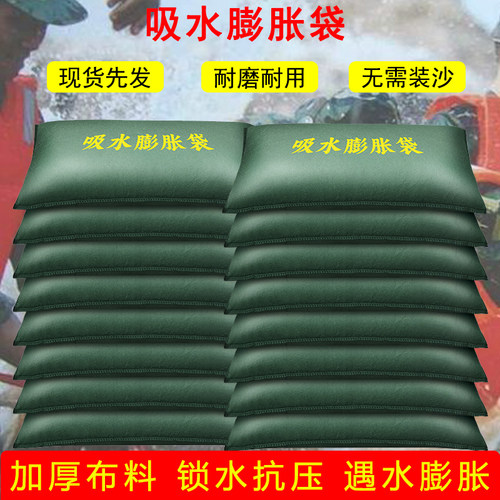 免装沙防汛吸水膨胀袋