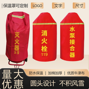 室外消防栓保温罩保护罩防冻罩消火栓保温棉地上栓器材防冻保温套