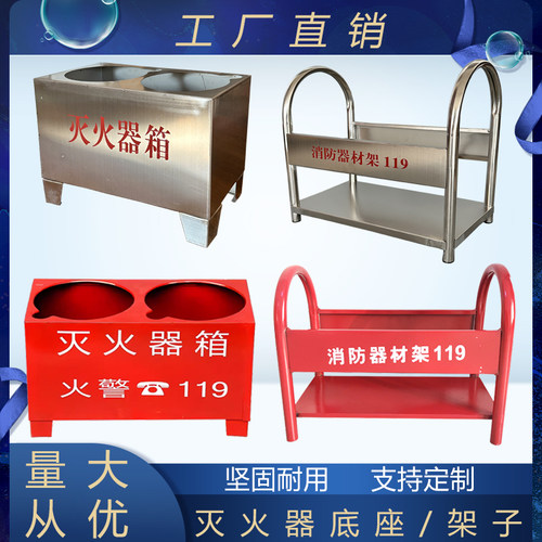 灭火器箱底座箱子固定双孔托架