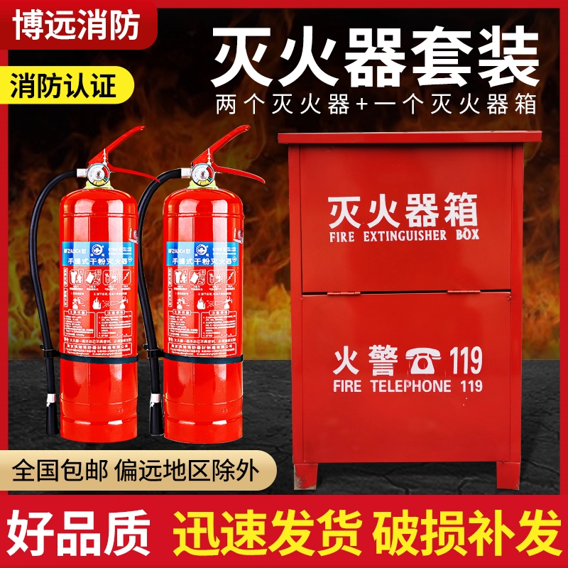 灭火器箱4kg干粉消防箱