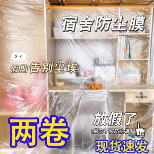 大学生宿舍防尘罩宿舍防尘家具学生沙发防尘膜沙发衣柜遮盖一次性