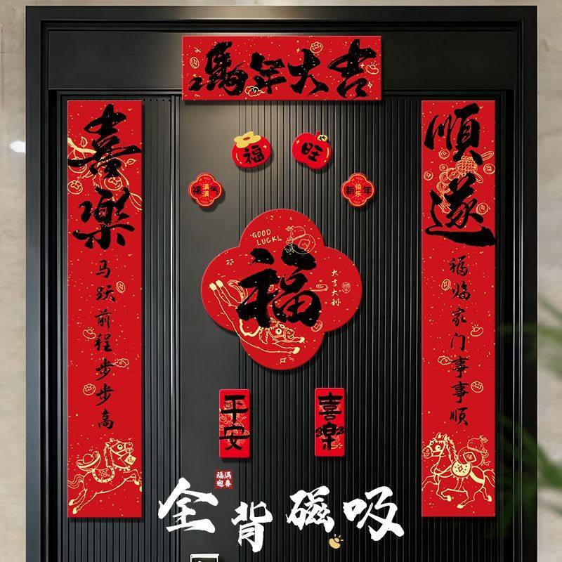 磁吸对联2026新款马年元旦春联新年春节书法门幅过年福字装饰用,节庆用品/礼品,对联,淘宝优惠券,粉丝福利购,淘宝优惠卷