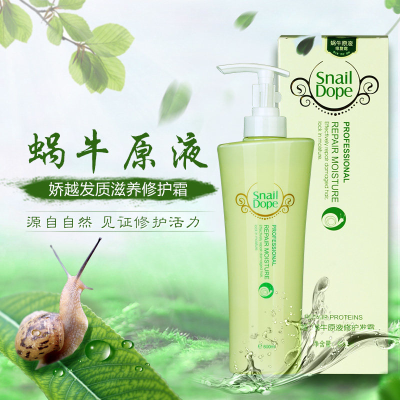 娇越蜗牛水润顺滑霜护发霜素水疗柔顺修护滋润