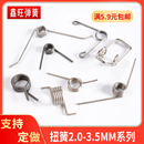 弹簧高枝剪强力夹子簧180度大小长短粗2 3.5mm线径猛钢丝双扭簧