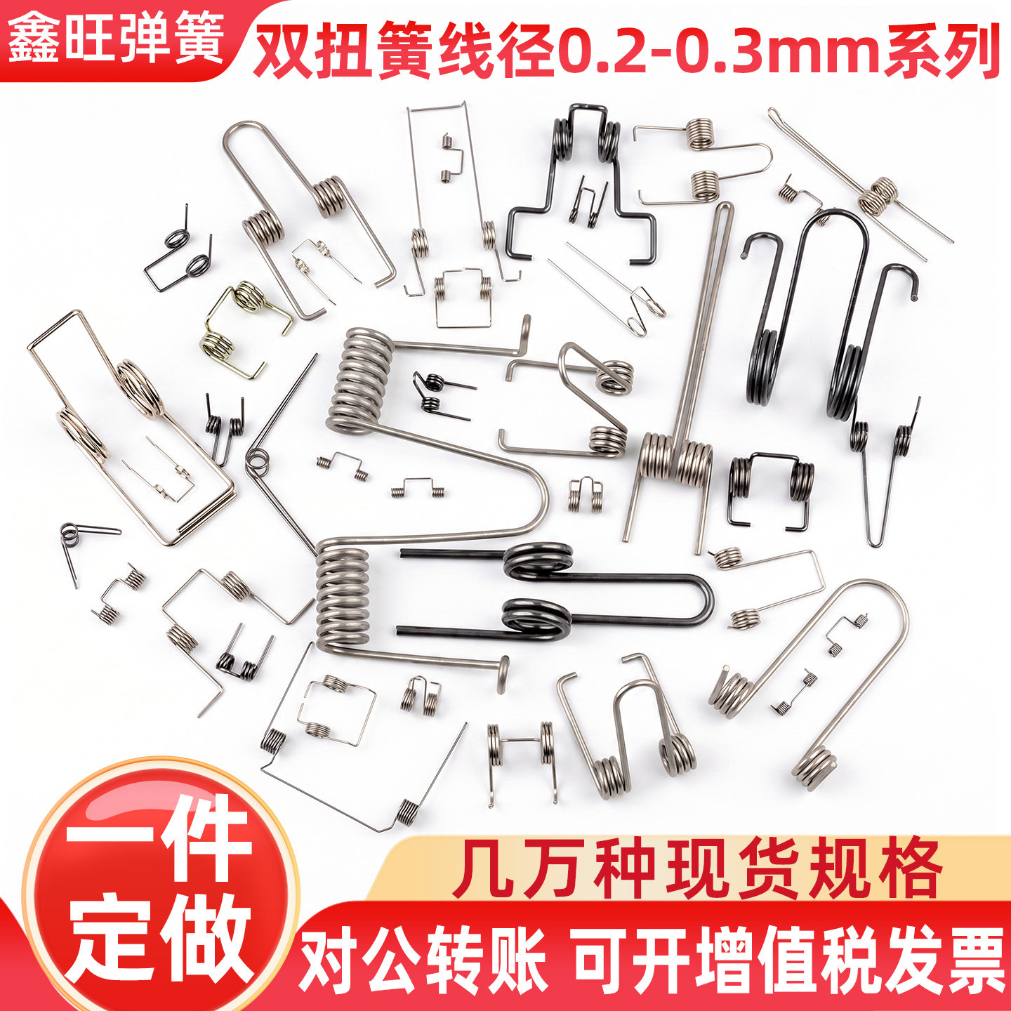 双扭簧垃圾桶异型回位90度小弹簧图片