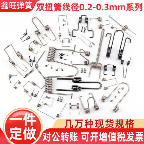 双扭簧垃圾桶异型回位90度小弹簧