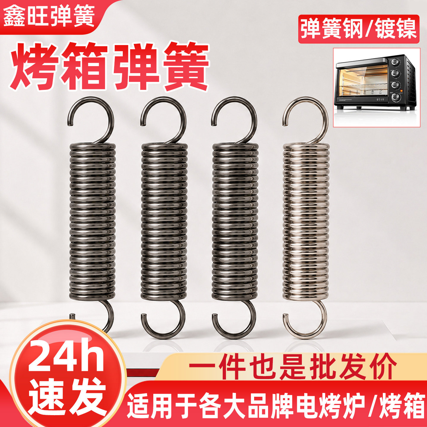 烤箱弹簧门配件带钩厨宝红菱拉簧
