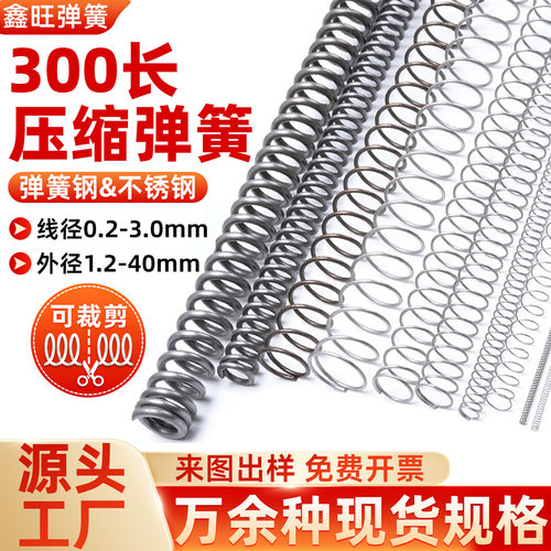 300长压缩弹簧可裁剪小批量定做