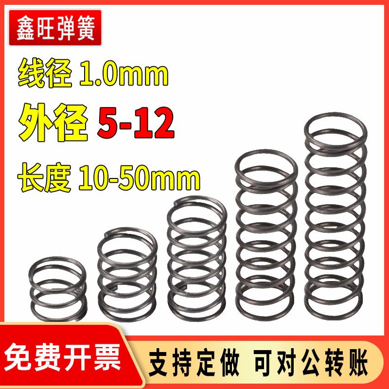 弹簧强力压缩回位锰钢线径1.0mm