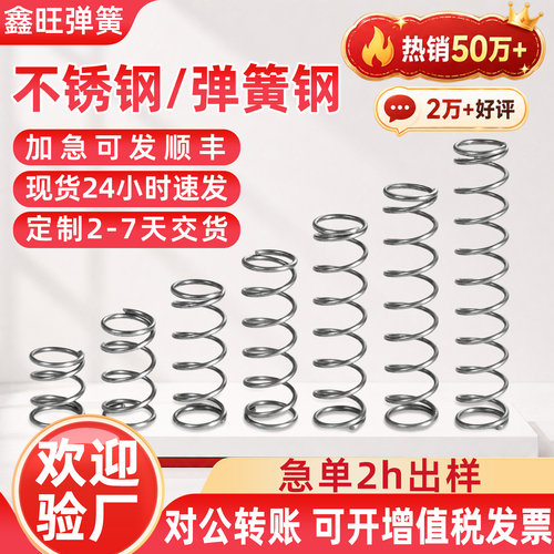 弹簧大量现货定制发货快免费开票