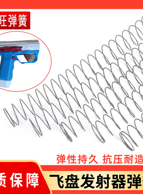 飞盘发射器弹簧Block26玩具枪弹夹配件0.8*19*300长回弹压簧优质