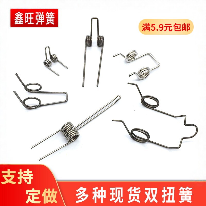 小弹簧双扭簧不锈钢夹子强力钢丝扭力90度旋转180V型璜订做弹黄