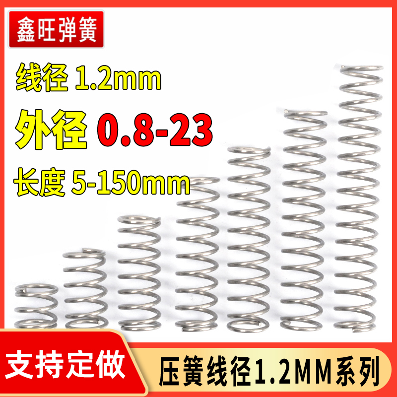 弹簧强力压缩钢丝1.1-1.2mm机械