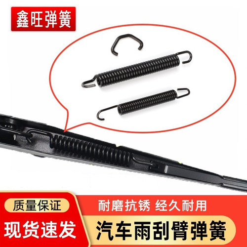 汽车雨刮器弹簧防腐耐用臂拉簧