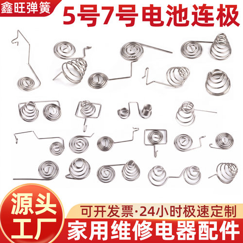 7号5电视遥控器盒正极塔簧弹片