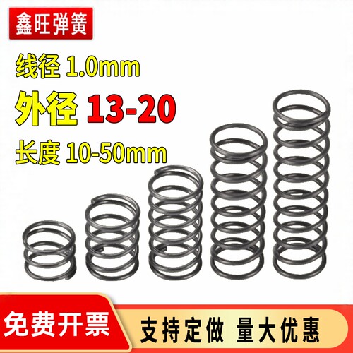 压簧弹簧钢线径1.0mm外径13-20强压缩力回位机器设备零配件定制
