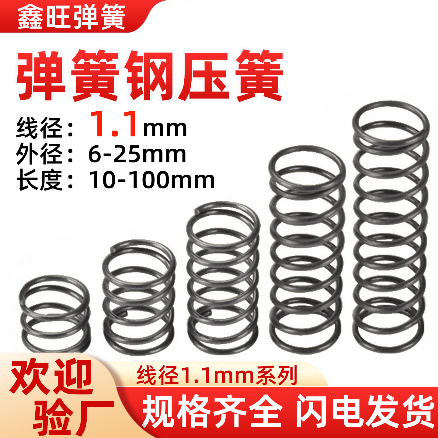 弹簧压簧线径1.1mm外径6-25现货大小长短强力回位非标钢丝定做