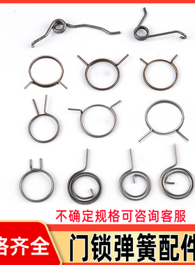 防盗门大门拉手弹簧卫生间门把手回位锁芯扁簧配件扭簧专用通用型