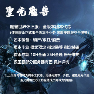 魔兽世界时光服代练橙武 风剑/橙杖/橙弓/匕/锤/斧/橙项链/蛋刀等