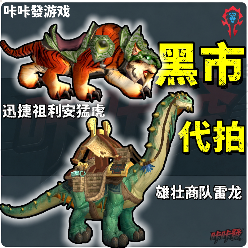 魔兽世界代练团本成就稀有坐骑黑市代秒飞行解锁同盟种族能量平衡图片
