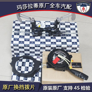 莱万特SUV 玛莎拉蒂 拨片 Ghibli 吉卜力 换挡拨片 总裁