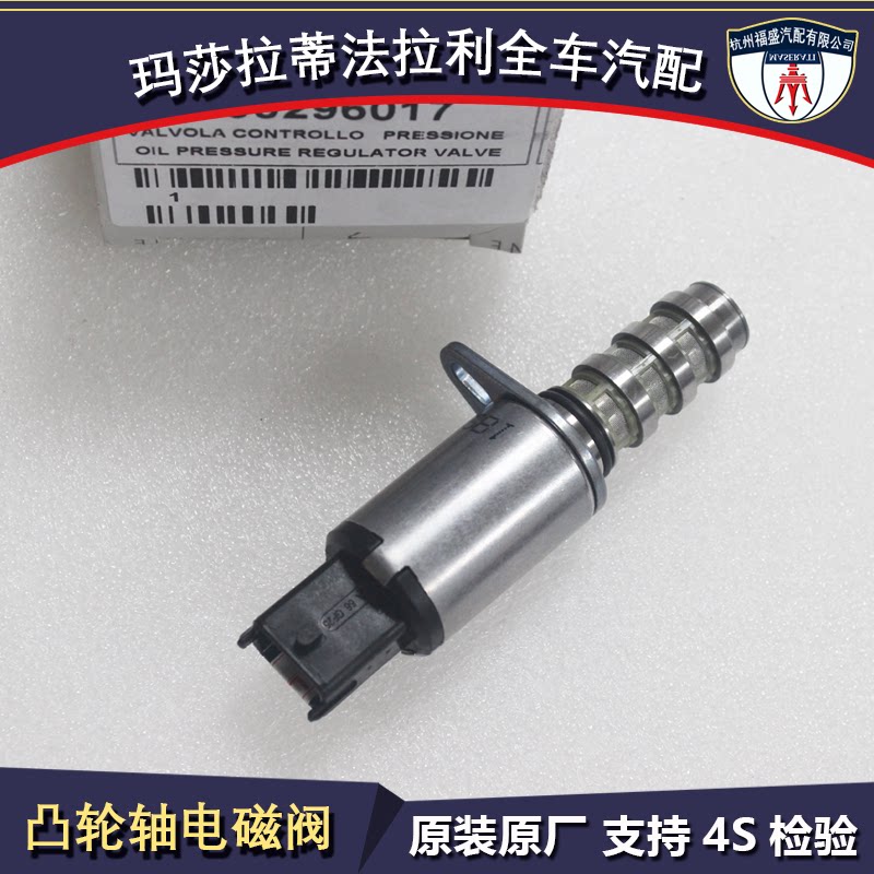 法拉利458 总裁V8 原厂 原装全新正品法拉利凸轮轴电磁阀