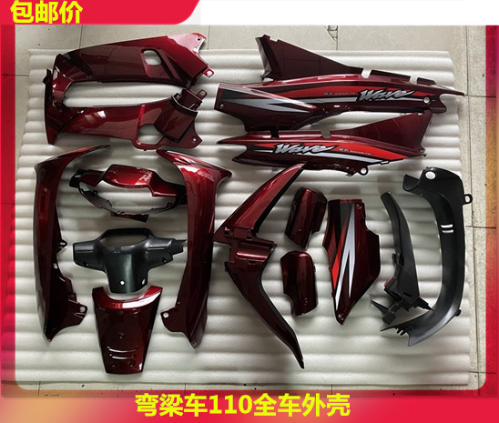 摩托车弯梁车大阳110-2威武泰本田110全套塑料件泰本田外壳全车壳