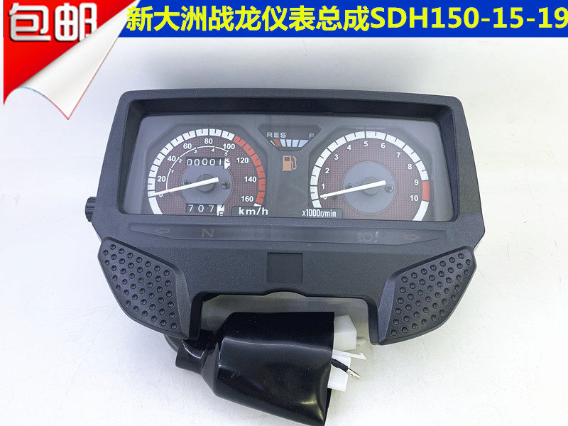 包邮新大洲摩托车CBX仪表战龙SDH150-15-19里程表码表壳配件