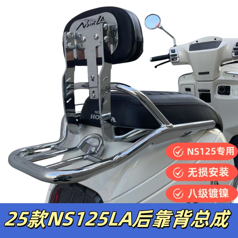 适用新大洲本田25款NS125LA靠背SDH125-42后座腰靠改装后尾包靠背