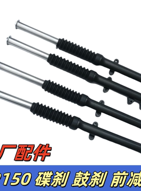 适用轻骑铃木摩托车GR150悍骏GR150前减震器前叉 前避震器 前减震