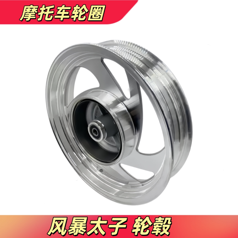 钱江风暴太子摩托车QJ150-18F前轮圈QJ150-3A/3B前后轮毂钢圈轮圈