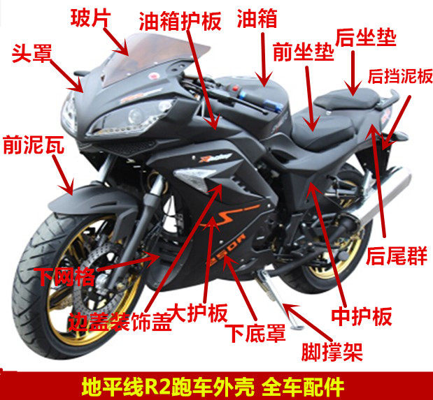 地平线跑车外壳/R2/R1北极光/GT/S款/摩托车全套跑车配件外壳