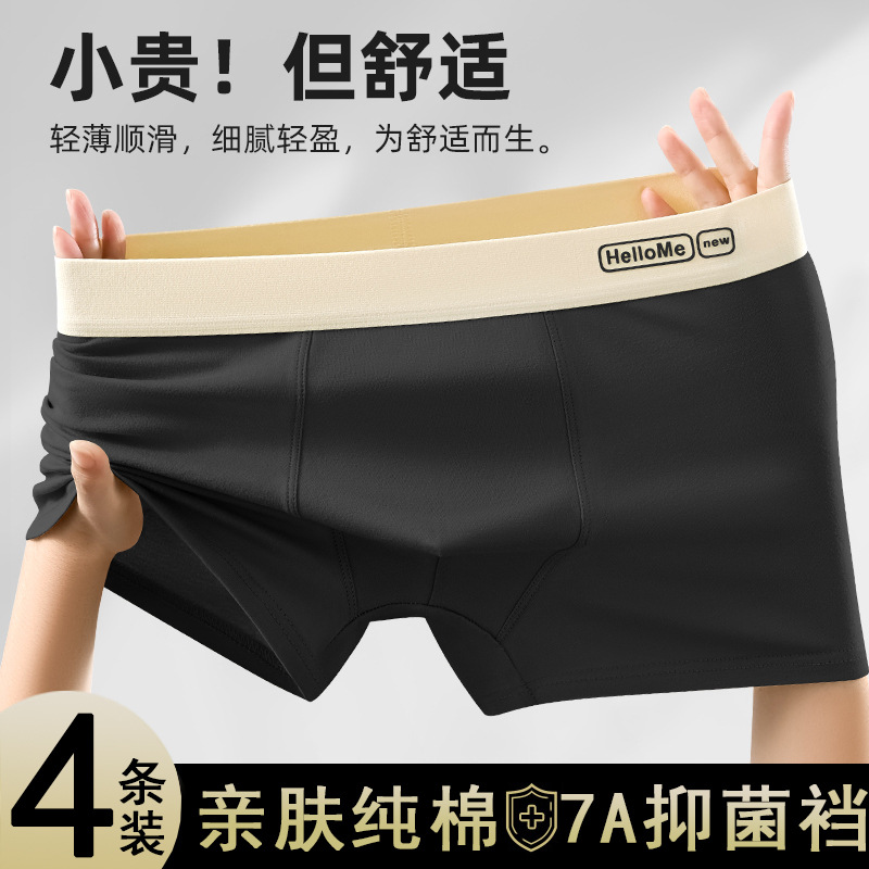 工厂直销男士内裤男纯棉抗菌透气