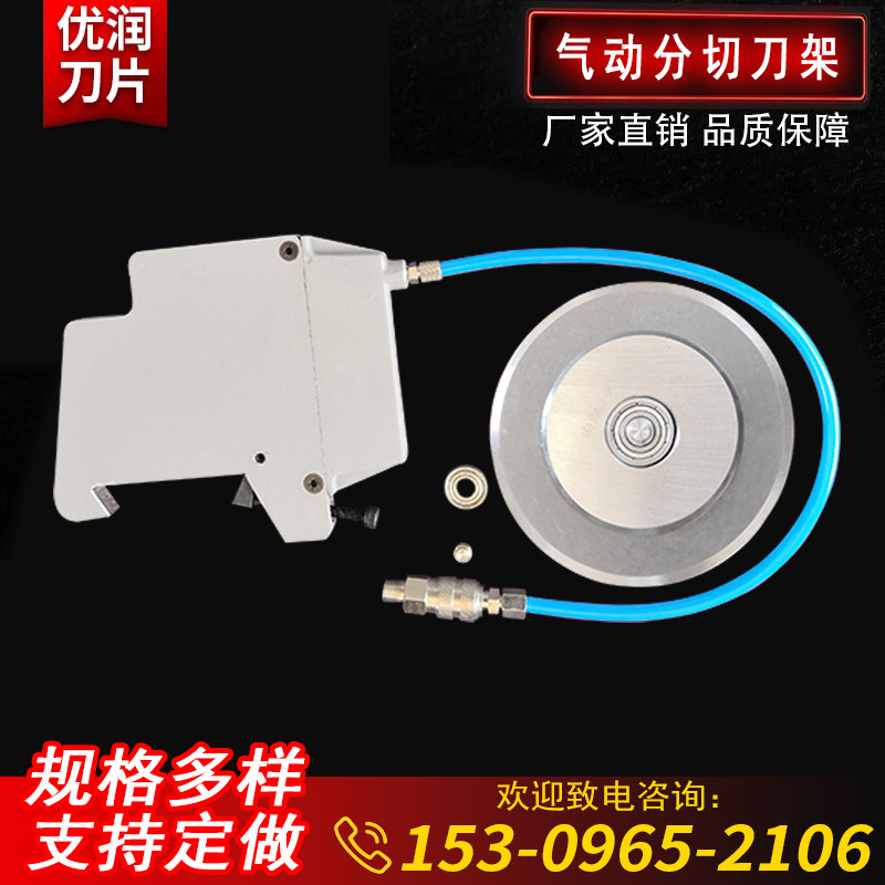 气压分切刀架无纺布橡胶薄膜气动分切刀架燕尾槽导轨分切圆刀片