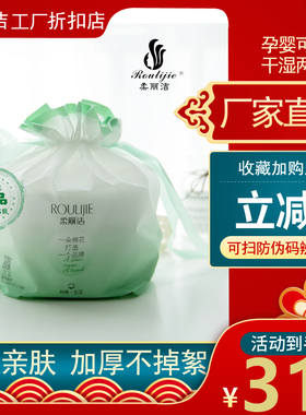 柔丽洁抽取一次性儿童洗面巾