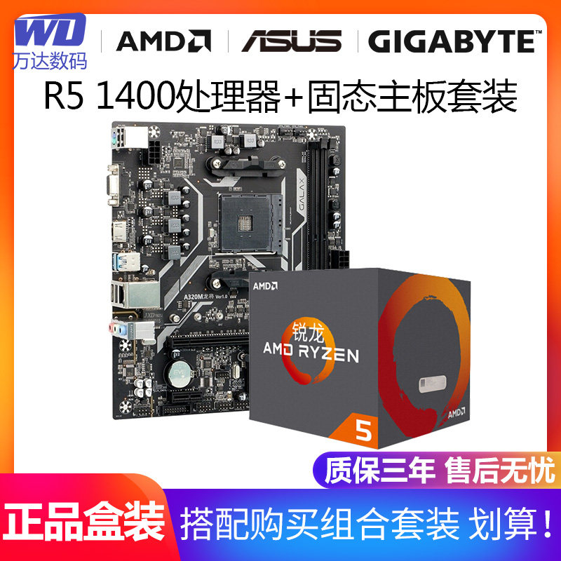 AMD R5 1400盒装处理器320M 主板CPU套装四核游戏在类目 电脑硬件/显示器/电脑周边, CPU中 - 来自Buy2taobao.com提供专业的淘宝代购服务