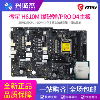 Msi/微星H610M-E-G-BOMBER D4 台式电脑主板支持12代13代14代CPU